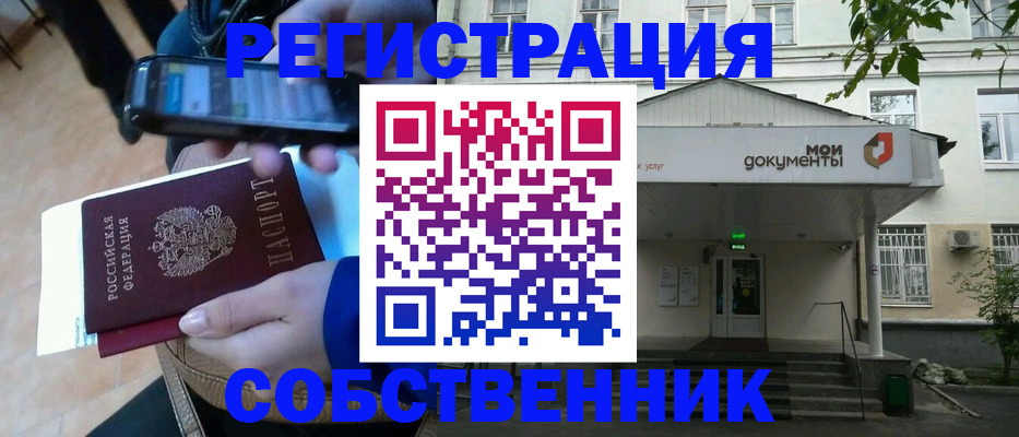 временная регистрация недорого в Рассказово