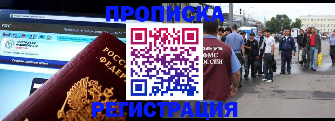 временная регистрация купить в Рассказово