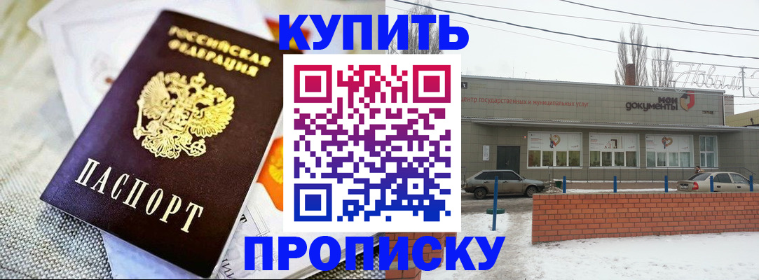 прописка законно в Рассказово